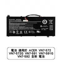 在飛比找蝦皮商城優惠-電池 適用於 ACER VN7-572 VN7-572G V