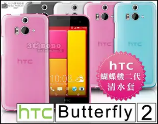 [190 免運費] HTC Butterfly 2 透明清水套 手機套 保護套 手機殼 保護殼 軟殼 殼 蝴蝶機 5吋