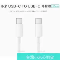 在飛比找蝦皮購物優惠-小米 USB type-c to type-c 傳輸線 充電