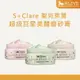 S+Clare 聖克萊爾 超級巨星美體磨砂膏 200ml 保濕/亮白/淨化【8LIVE】