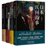 ✨【熱款】✨ 日本民間故事1-4季全集流傳民間文學鬼故事驚悚恐怖懸疑小說書籍