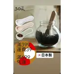 【現貨】日本製 SOIL 珪藻土調濕 防潮湯匙/塩勺/糖勺(小)＊天然乾燥劑 可重複使用