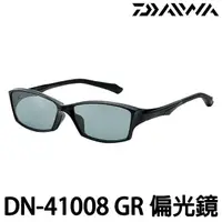 在飛比找蝦皮購物優惠-源豐釣具 DAIWA DN-41008 GR 釣魚 偏光鏡 