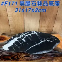 在飛比找蝦皮購物優惠-【元友】現貨 #F171 黑膽石 石頭 乾式茶盤擺件 乾式茶