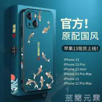 在飛比找樂天市場購物網優惠-蘋果13手機殼iPhone13國潮13pro中國風proma