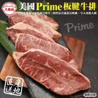 在飛比找momo購物網優惠-【三頓飯】美國產日本級Prime安格斯熟成板腱牛排(4包_2