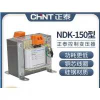 在飛比找蝦皮購物優惠-現貨正泰控制變壓器BK-150W 380v 220v轉12v