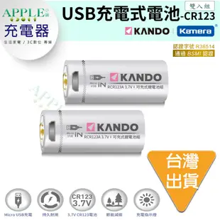 🍎【台灣出貨】佳美能 16340電池充電器 RCR123a RCR123 CR123 Cr123a USB充電電池