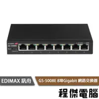 在飛比找PChome商店街優惠-【EDIMAX 訊舟】GS-5008E 8埠 Giga網路交