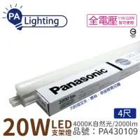 在飛比找momo購物網優惠-【Panasonic 國際牌】10入 支架燈 LG-JN38