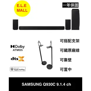 2023 三星無線頂級聲霸Samsung HW-Q990C Q930C 代購