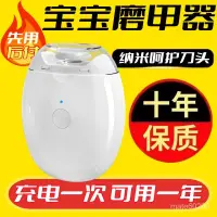 在飛比找蝦皮購物優惠-（日常必備）【新款傢用】電動指甲刀寶寶智能磨甲器全自動修甲專