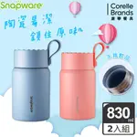 康寧 SNAPWARE 陶瓷不鏽鋼真空燜燒罐830ML兩入組(三色可選)