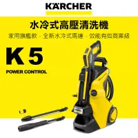 在飛比找博客來優惠-【KARCHER 德國凱馳】水冷式馬達高壓清洗機 K 5 P