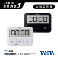 在飛比找蝦皮商城優惠-日本TANITA 極簡時尚無痕電子計時器 TD409-兩色-