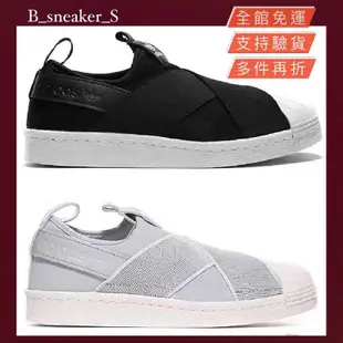 Adidas Originals Superstar Slip On灰色黑色繃帶鞋懶人鞋 貝殼頭男鞋女鞋