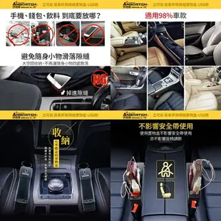 權世界@汽車用品 安伯特車用座椅椅縫插入式 小物/零錢/手機 收納置物盒 摺疊飲料架 附USB插座 ABT-A089