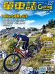單車誌Cycling Update 2022 秋季號 第127期：E-Bike大趨勢＆玩法 (電子雜誌)
