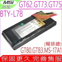 在飛比找Yahoo奇摩購物中心優惠-MSI BTY-L78 GT62 GT80 GT73 GT8