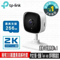 在飛比找PChome24h購物優惠-TP-Link Tapo C110 300萬畫素 高解析度W