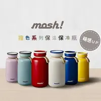 在飛比找松果購物優惠-【日本mosh!】LB450 撞色系列保溫保冷瓶450ml 