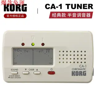 【勁大優選汽配】古箏調音器 ❋ 滿額免運 ❋ KORG CA-1電子 調音器 GA 40電木民謠貝