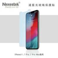 在飛比找myfone網路門市優惠-Nexestek iPhone 11/11 Pro 9H濾藍