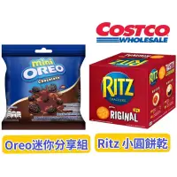 在飛比找蝦皮購物優惠-Oreo 迷你分享組 10包 /Ritz Crackers麗