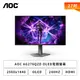 [欣亞] 【27型】AOC AG276QZD 電競螢幕 (DP/HDMI/OLED/2K/0.03ms/240Hz/HDR10/G-Sync/可升降/可旋轉/不閃屏/內建喇叭/三年保固)