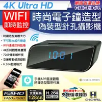 在飛比找蝦皮購物優惠-【CHICHIAU】WIFI 1080P 時尚電子鐘造型無線