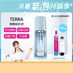 【SODASTREAM】TERRA 自動扣瓶氣泡水機 純淨白/迷霧藍
