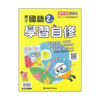 在飛比找momo購物網優惠-【康軒】最新-新挑戰國小學習自修-國語2下(二年級下學期)