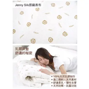 Jenny Silk．100%乳膠床墊＋3M吸濕排汗透氣網眼布套．標準單人．臺灣製造 【名流寢飾家居館】