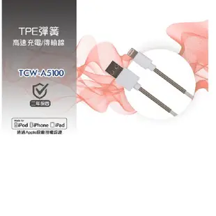 TCSTAR TCW-A5100 LIGHTNING 彈簧充電傳輸線 充電線 傳輸線 現貨 蝦皮直送