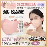 日本超人氣美型口罩 10入 日係 空氣 3D口罩 立體口罩 大地色 3D/4D/5D MASK 立體口罩 成人口罩 1元