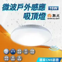 在飛比找momo購物網優惠-【DanceLight 舞光】16W 智慧防水微波感應吸頂燈