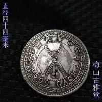 在飛比找Yahoo!奇摩拍賣優惠-銀元 銀幣 收藏中華民國五百文銀元寶直徑4.4厘米【爆款】