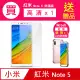 買 保護貼 送 手機殼 紅米Note5保護貼 紅米 Note5 非滿版 高清透明 手機 保護貼