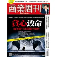 在飛比找momo購物網優惠-【MyBook】商業周刊1845期(電子雜誌)