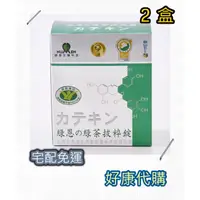 在飛比找蝦皮購物優惠-【好康代購】日本激售百醫推薦綠恩兒茶素 宅配免運 可刷卡