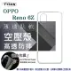歐珀 OPPO Reno6 Z 5G 高透空壓殼 防摔殼 氣墊殼 軟殼 手機殼 透明殼 保護套 手機套