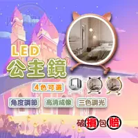 在飛比找蝦皮商城精選優惠-化妝鏡 LED 鏡子 圓鏡 LED三色調光大圓鏡 台式 桌面