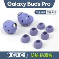 在飛比找蝦皮購物優惠-❀三星Galaxybuds pro原裝無線藍牙耳機耳塞帽3代