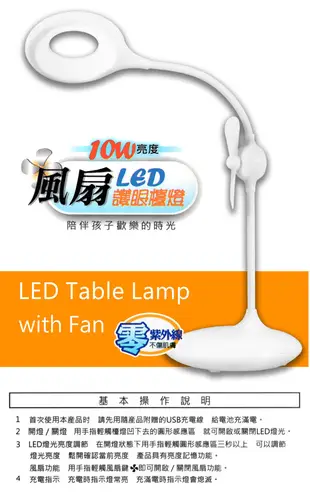 【一品川流】LED風扇護眼檯燈-10W (7.3折)