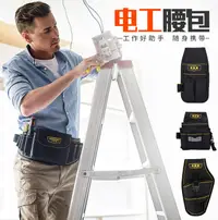 在飛比找樂天市場購物網優惠-工具包 工具袋 常勝客工具腰包多功能維修袋小號帆布電工腰帶電