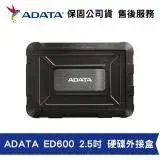 在飛比找遠傳friDay購物精選優惠-威剛 ADATA ED600 USB3.2 簡單安裝 2.5