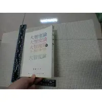 在飛比找蝦皮購物優惠-大智度論 譯者凡夫 第七冊 二手書難免泛黃 詳細書況如圖所示