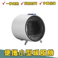 在飛比找蝦皮商城優惠-便攜小型暖風機 110V 禮物 插電 暖風 桌面暖風機 辦公