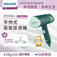 在飛比找momo購物網優惠-【Philips 飛利浦】手持摺疊輕巧掛燙機鼠尾草綠(STH