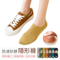 在飛比找蝦皮商城優惠-防滑矽膠隱形襪 止滑矽膠隱形襪 韓版日系 素色船襪 船型襪 